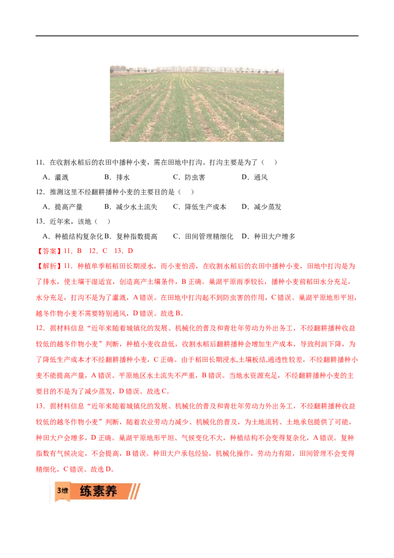 考点01农业区位因素及其变化-2023年高考地理一轮复习小题多维练（解析版）_9.2025地理总复习_2023年新高考复习资料_一轮复习_2023年高考地理一轮复习小题多维练（新高考专用）