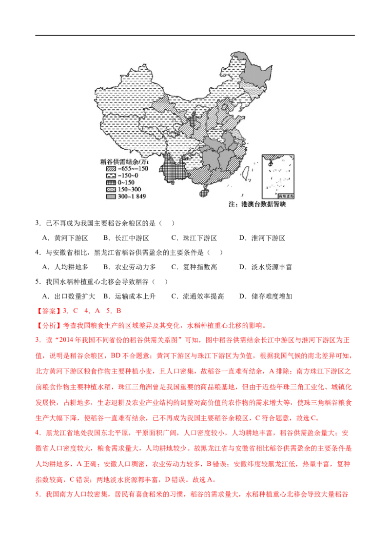 考点01农业区位因素及其变化-2023年高考地理一轮复习小题多维练（解析版）_9.2025地理总复习_2023年新高考复习资料_一轮复习_2023年高考地理一轮复习小题多维练（新高考专用）