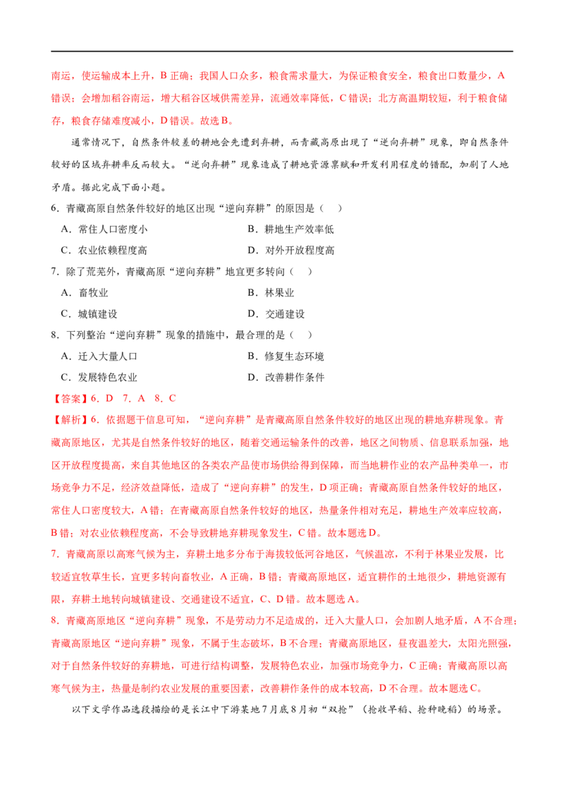 考点01农业区位因素及其变化-2023年高考地理一轮复习小题多维练（解析版）_9.2025地理总复习_2023年新高考复习资料_一轮复习_2023年高考地理一轮复习小题多维练（新高考专用）