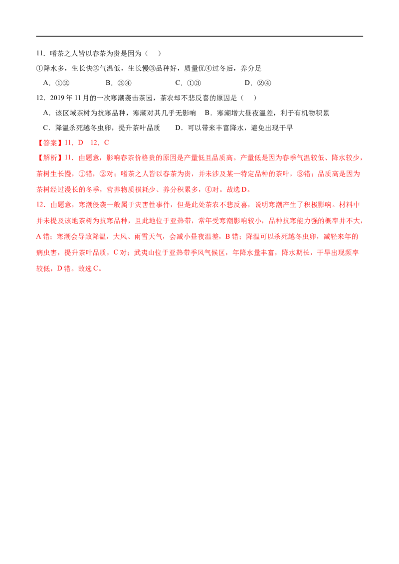 考点01农业区位因素及其变化-2023年高考地理一轮复习小题多维练（解析版）_9.2025地理总复习_2023年新高考复习资料_一轮复习_2023年高考地理一轮复习小题多维练（新高考专用）