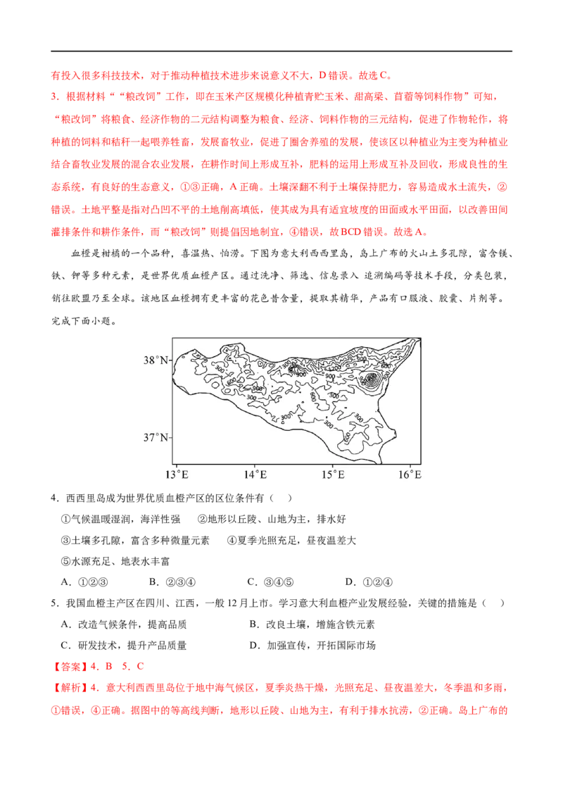 考点01农业区位因素及其变化-2023年高考地理一轮复习小题多维练（解析版）_9.2025地理总复习_2023年新高考复习资料_一轮复习_2023年高考地理一轮复习小题多维练（新高考专用）
