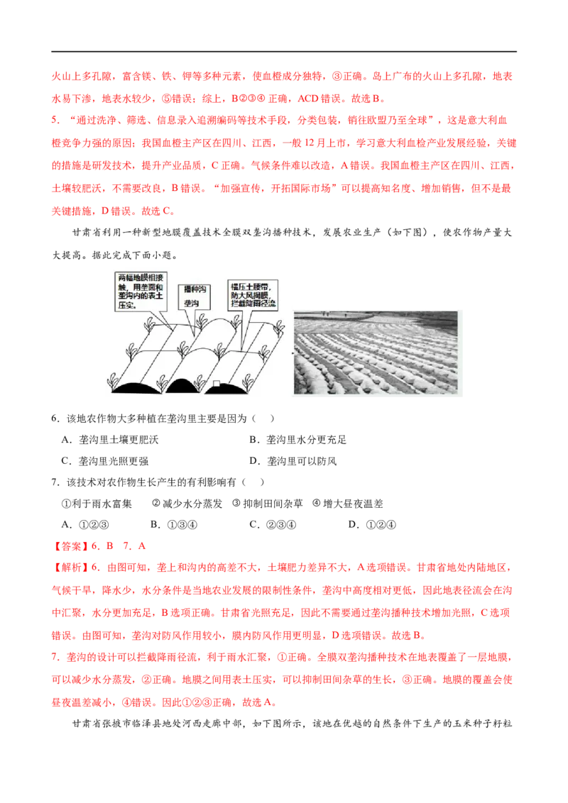 考点01农业区位因素及其变化-2023年高考地理一轮复习小题多维练（解析版）_9.2025地理总复习_2023年新高考复习资料_一轮复习_2023年高考地理一轮复习小题多维练（新高考专用）