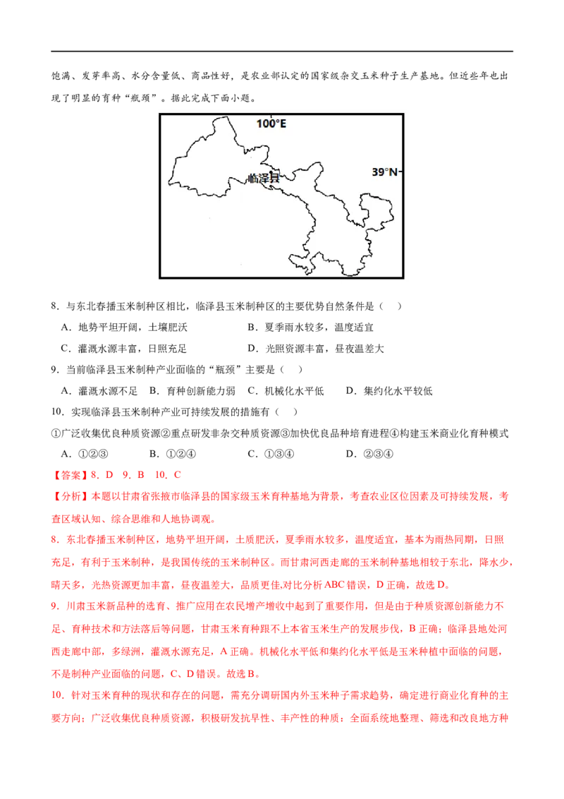 考点01农业区位因素及其变化-2023年高考地理一轮复习小题多维练（解析版）_9.2025地理总复习_2023年新高考复习资料_一轮复习_2023年高考地理一轮复习小题多维练（新高考专用）