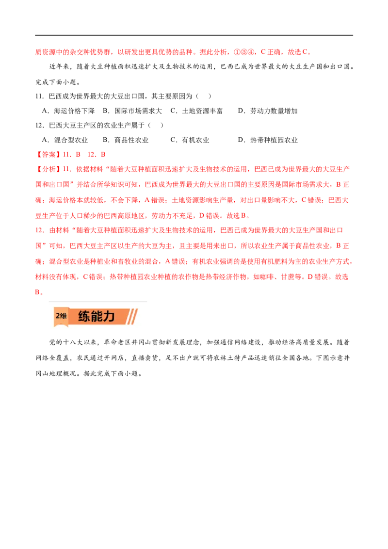 考点01农业区位因素及其变化-2023年高考地理一轮复习小题多维练（解析版）_9.2025地理总复习_2023年新高考复习资料_一轮复习_2023年高考地理一轮复习小题多维练（新高考专用）