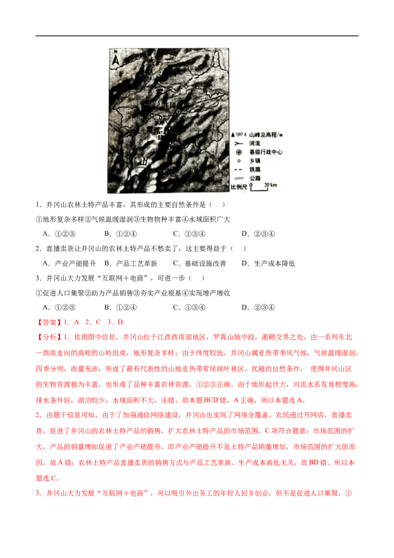 考点01农业区位因素及其变化-2023年高考地理一轮复习小题多维练（解析版）_9.2025地理总复习_2023年新高考复习资料_一轮复习_2023年高考地理一轮复习小题多维练（新高考专用）