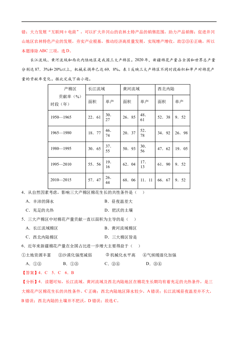 考点01农业区位因素及其变化-2023年高考地理一轮复习小题多维练（解析版）_9.2025地理总复习_2023年新高考复习资料_一轮复习_2023年高考地理一轮复习小题多维练（新高考专用）