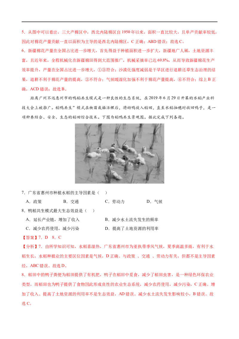 考点01农业区位因素及其变化-2023年高考地理一轮复习小题多维练（解析版）_9.2025地理总复习_2023年新高考复习资料_一轮复习_2023年高考地理一轮复习小题多维练（新高考专用）