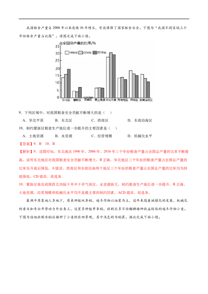 考点01农业区位因素及其变化-2023年高考地理一轮复习小题多维练（解析版）_9.2025地理总复习_2023年新高考复习资料_一轮复习_2023年高考地理一轮复习小题多维练（新高考专用）