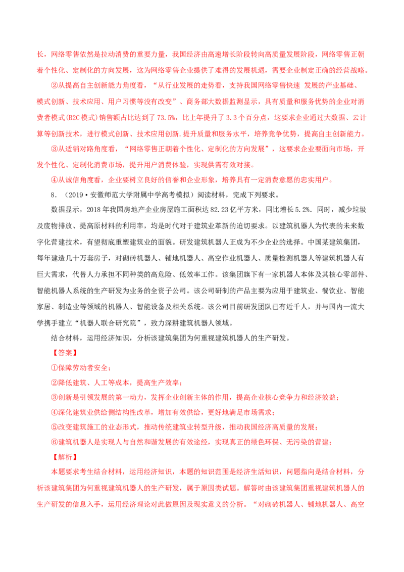 专题03企业（解析版）_8.2025政治总复习_赠品通用版（老高考）复习资料_专项复习_答题模板_2020年高考政治主观题答题模板(等24份资料)_专题03企业-2020年高考政治主观题答题模板