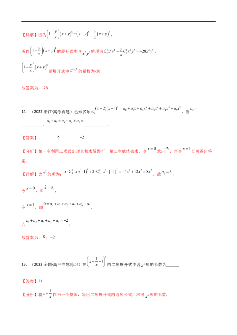 专题12计数原理（理）-2023年高考数学一轮复习小题多维练（全国通用）（解析版）_2.2025数学总复习_赠品通用版（老高考）复习资料_一轮复习