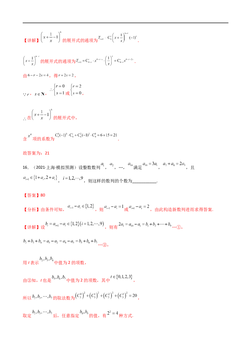 专题12计数原理（理）-2023年高考数学一轮复习小题多维练（全国通用）（解析版）_2.2025数学总复习_赠品通用版（老高考）复习资料_一轮复习