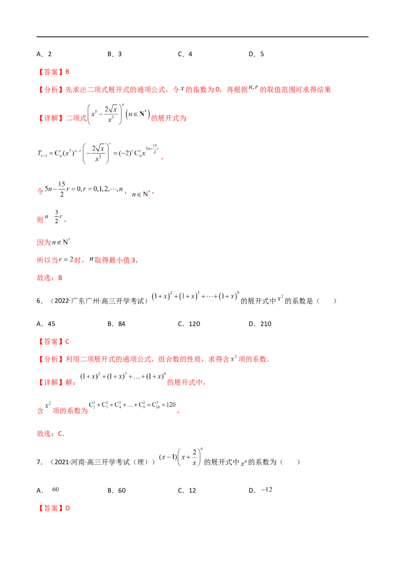 专题12计数原理（理）-2023年高考数学一轮复习小题多维练（全国通用）（解析版）_2.2025数学总复习_赠品通用版（老高考）复习资料_一轮复习