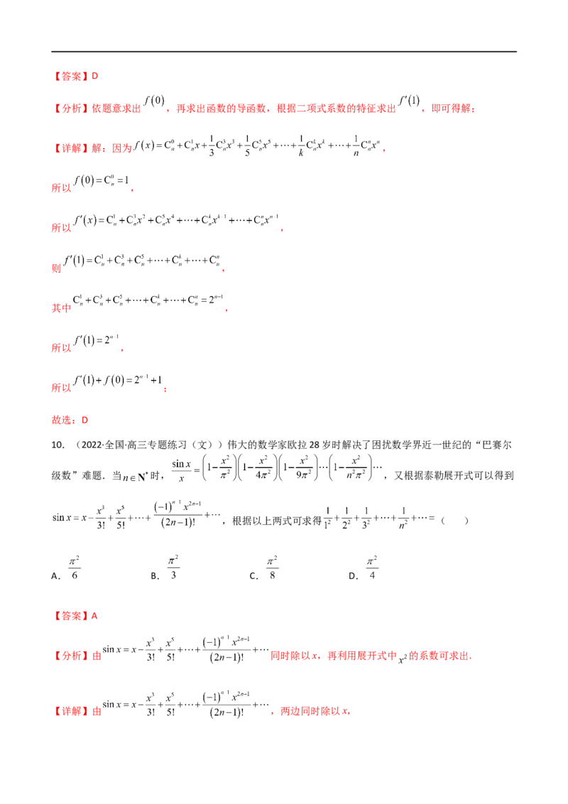 专题12计数原理（理）-2023年高考数学一轮复习小题多维练（全国通用）（解析版）_2.2025数学总复习_赠品通用版（老高考）复习资料_一轮复习