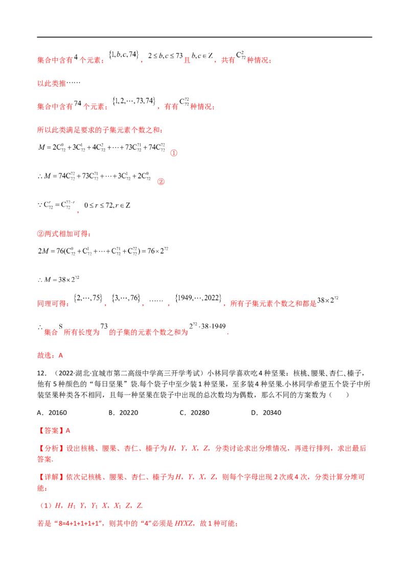 专题12计数原理（理）-2023年高考数学一轮复习小题多维练（全国通用）（解析版）_2.2025数学总复习_赠品通用版（老高考）复习资料_一轮复习