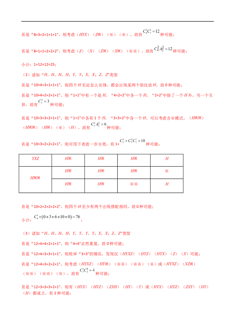 专题12计数原理（理）-2023年高考数学一轮复习小题多维练（全国通用）（解析版）_2.2025数学总复习_赠品通用版（老高考）复习资料_一轮复习