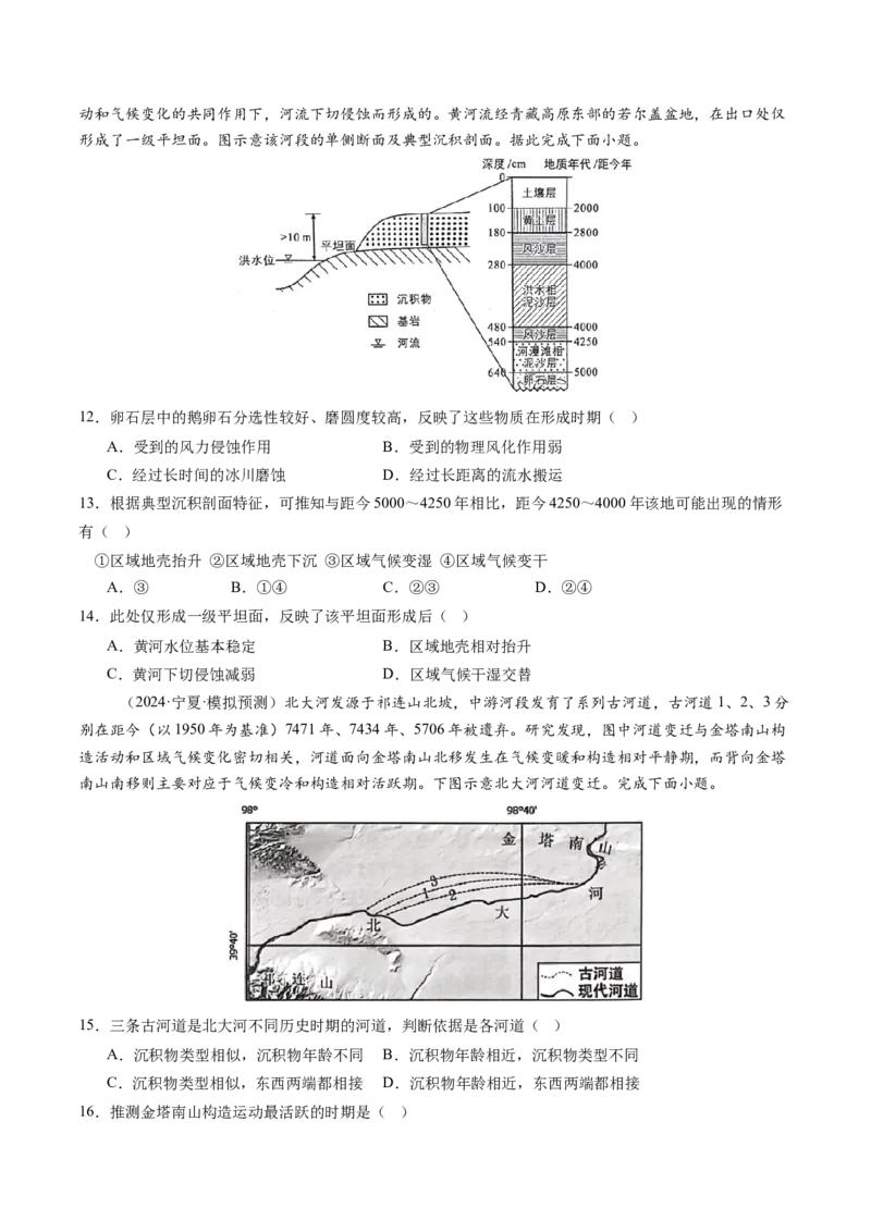 第五章地表形态的塑造（测试）（原卷版）_9.2025地理总复习_2025年新高考资料_一轮复习_2025年高考地理一轮复习讲练测（新教材新高考）