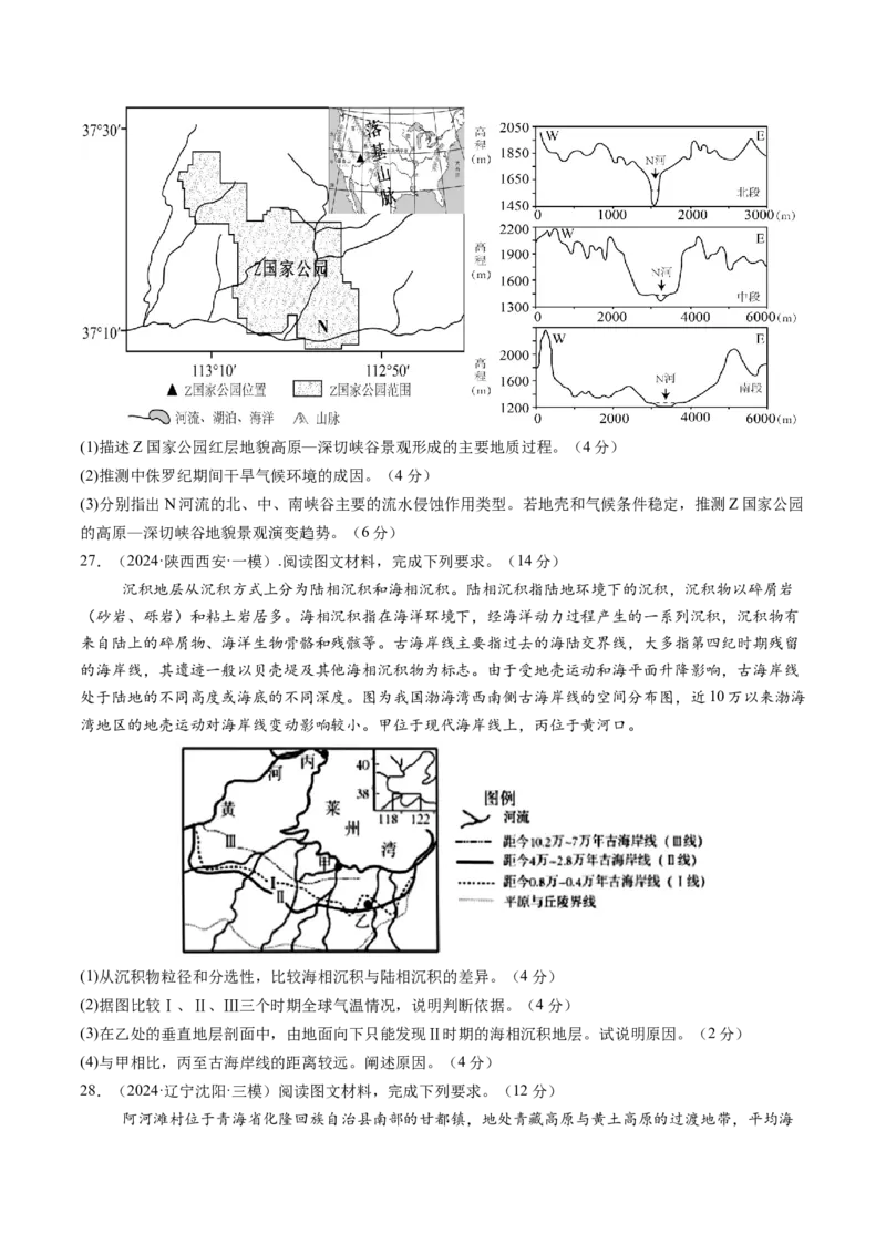 第五章地表形态的塑造（测试）（原卷版）_9.2025地理总复习_2025年新高考资料_一轮复习_2025年高考地理一轮复习讲练测（新教材新高考）