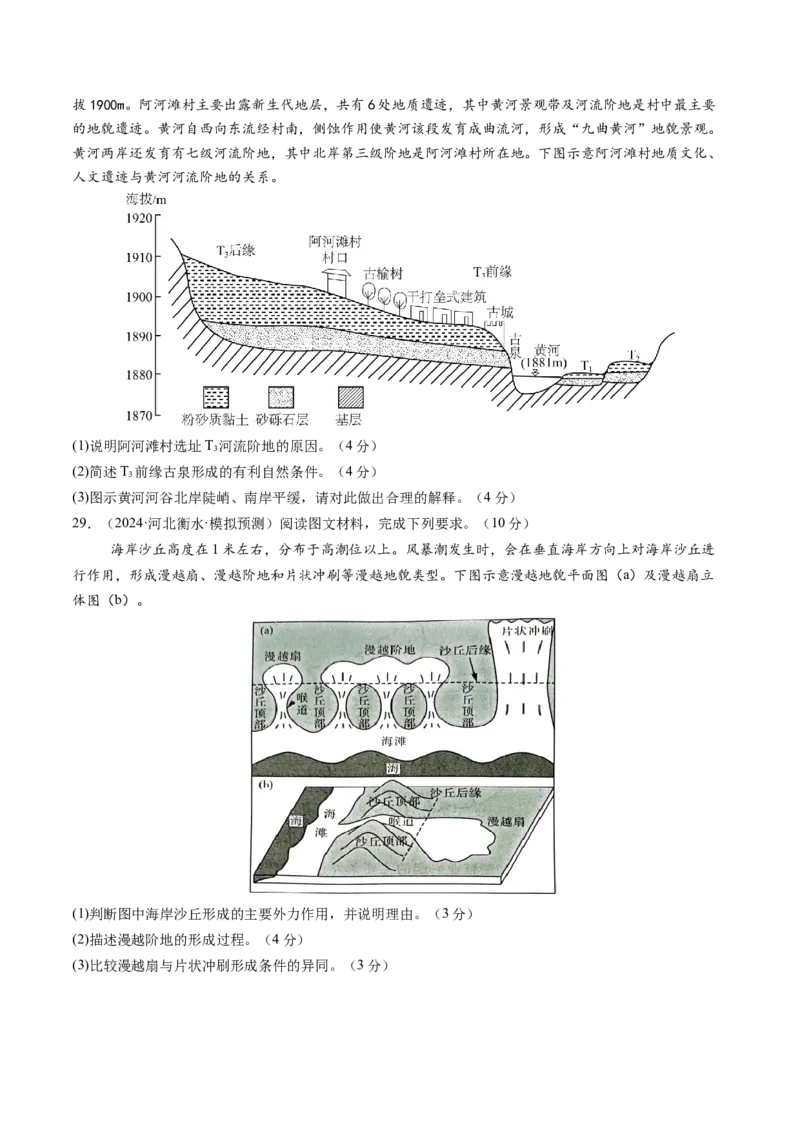 第五章地表形态的塑造（测试）（原卷版）_9.2025地理总复习_2025年新高考资料_一轮复习_2025年高考地理一轮复习讲练测（新教材新高考）