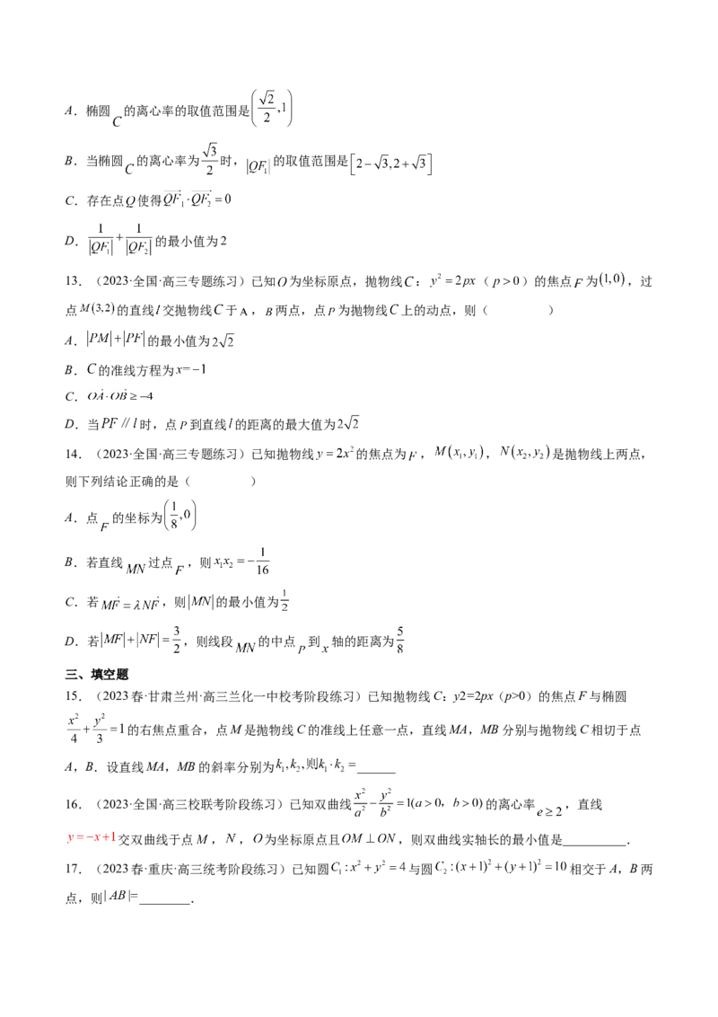 专题12圆锥曲线压轴小题常见题型全归纳（精讲精练）（原卷版）_2.2025数学总复习_2023年新高考资料_二轮复习_2023年高考数学二轮复习讲练（新高考专用）