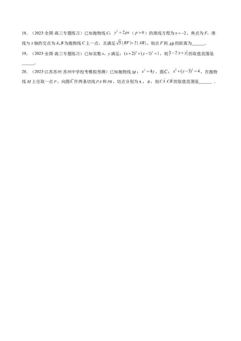 专题12圆锥曲线压轴小题常见题型全归纳（精讲精练）（原卷版）_2.2025数学总复习_2023年新高考资料_二轮复习_2023年高考数学二轮复习讲练（新高考专用）