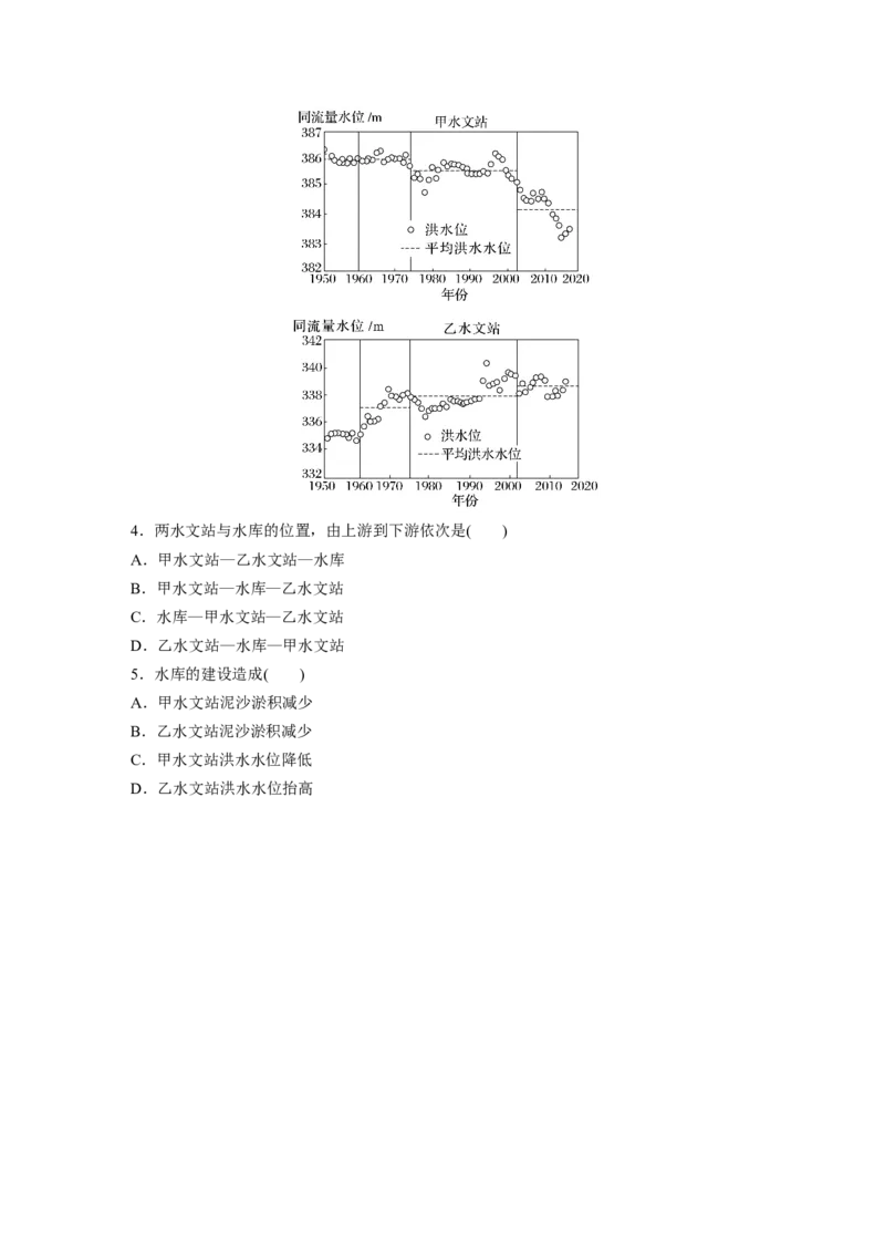 第四章　课时63　流域内协调发展_9.2025地理总复习_2025年新高考资料_一轮复习_2025高考大一轮复习讲义+练习（完结）_2025高考大一轮复习地理（人教版）_2025大一轮复习讲义