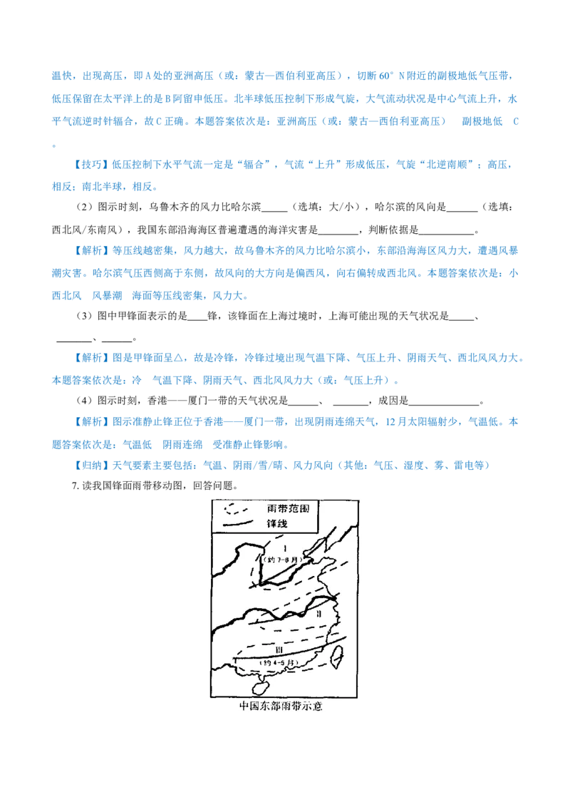 重难点03天气系统与气象灾害-2024年高考地理热点&middot;重点&middot;难点专练（上海新高考专用）（解析版）_9.2025地理总复习_2024年新高考资料_3.2024专项复习