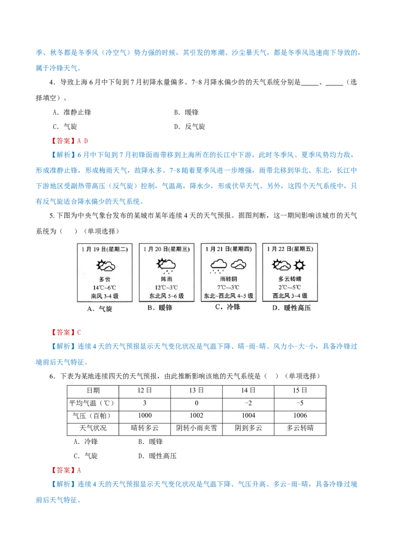 重难点03天气系统与气象灾害-2024年高考地理热点&middot;重点&middot;难点专练（上海新高考专用）（解析版）_9.2025地理总复习_2024年新高考资料_3.2024专项复习