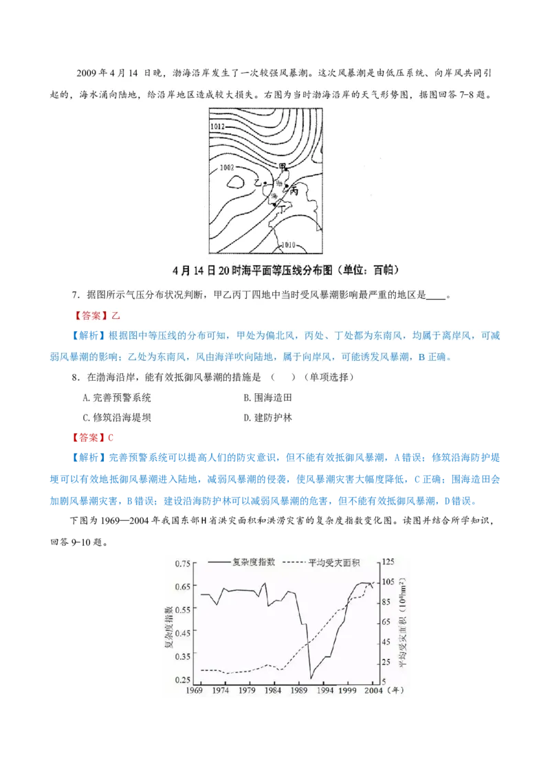 重难点03天气系统与气象灾害-2024年高考地理热点&middot;重点&middot;难点专练（上海新高考专用）（解析版）_9.2025地理总复习_2024年新高考资料_3.2024专项复习