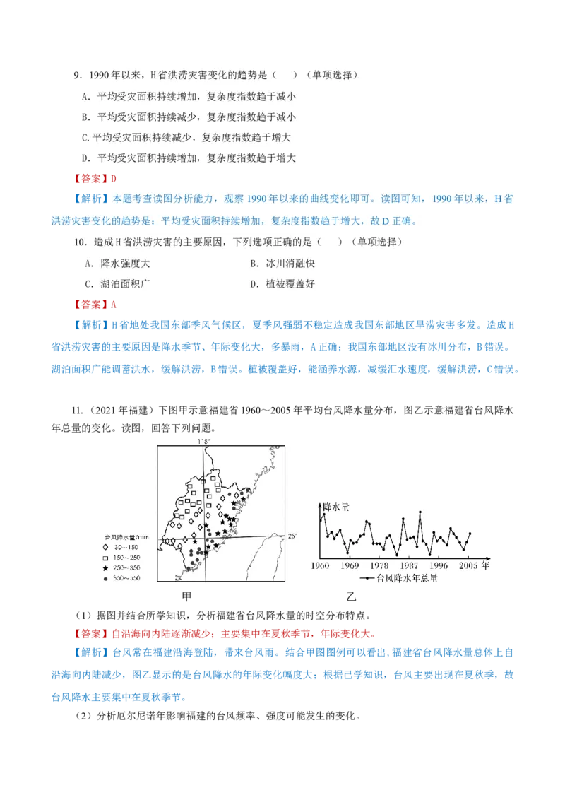 重难点03天气系统与气象灾害-2024年高考地理热点&middot;重点&middot;难点专练（上海新高考专用）（解析版）_9.2025地理总复习_2024年新高考资料_3.2024专项复习