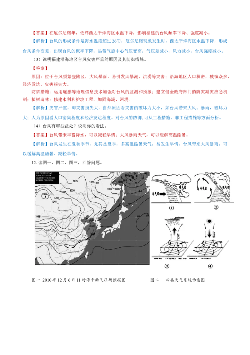 重难点03天气系统与气象灾害-2024年高考地理热点&middot;重点&middot;难点专练（上海新高考专用）（解析版）_9.2025地理总复习_2024年新高考资料_3.2024专项复习