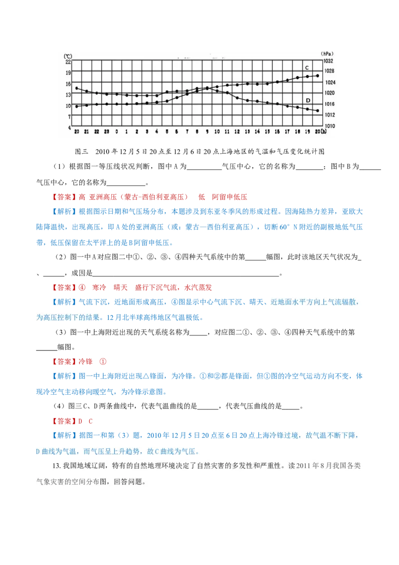 重难点03天气系统与气象灾害-2024年高考地理热点&middot;重点&middot;难点专练（上海新高考专用）（解析版）_9.2025地理总复习_2024年新高考资料_3.2024专项复习