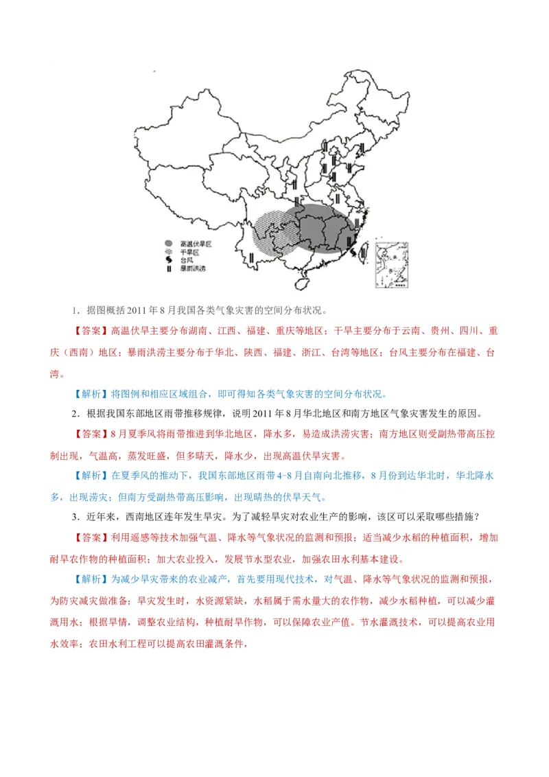 重难点03天气系统与气象灾害-2024年高考地理热点&middot;重点&middot;难点专练（上海新高考专用）（解析版）_9.2025地理总复习_2024年新高考资料_3.2024专项复习