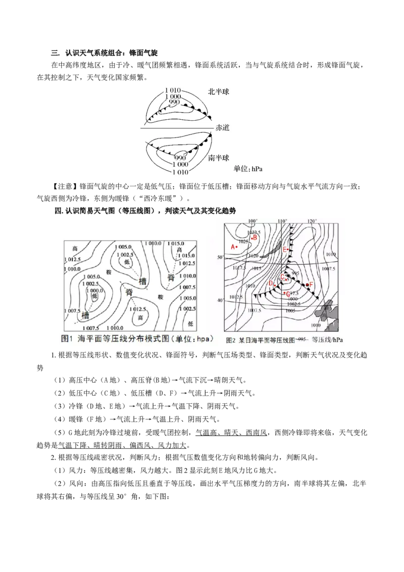 重难点03天气系统与气象灾害-2024年高考地理热点&middot;重点&middot;难点专练（上海新高考专用）（解析版）_9.2025地理总复习_2024年新高考资料_3.2024专项复习