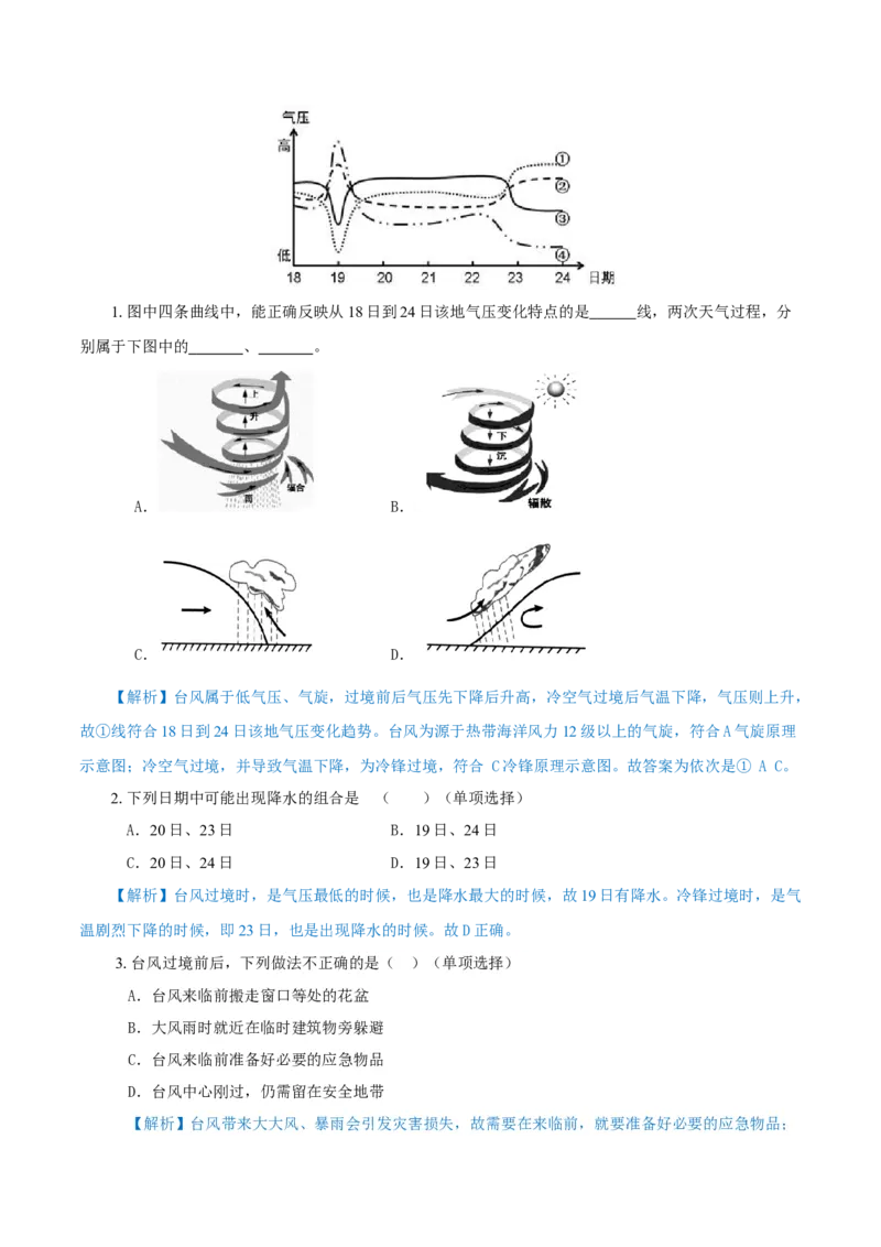 重难点03天气系统与气象灾害-2024年高考地理热点&middot;重点&middot;难点专练（上海新高考专用）（解析版）_9.2025地理总复习_2024年新高考资料_3.2024专项复习