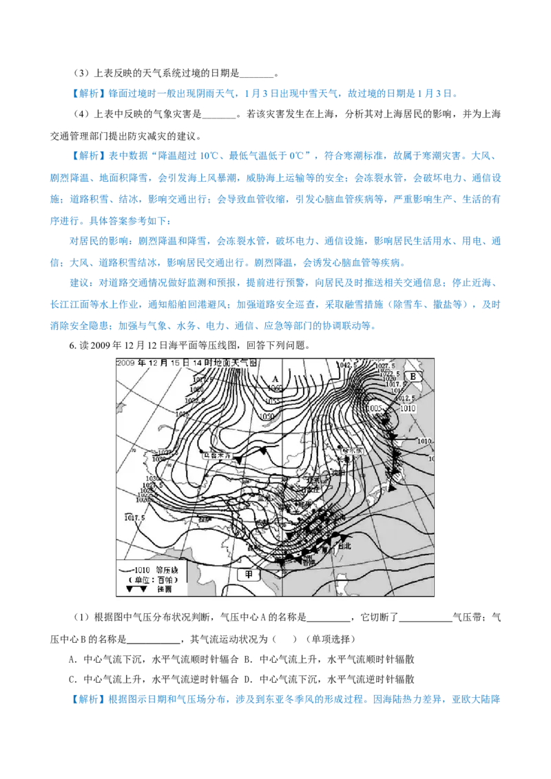 重难点03天气系统与气象灾害-2024年高考地理热点&middot;重点&middot;难点专练（上海新高考专用）（解析版）_9.2025地理总复习_2024年新高考资料_3.2024专项复习