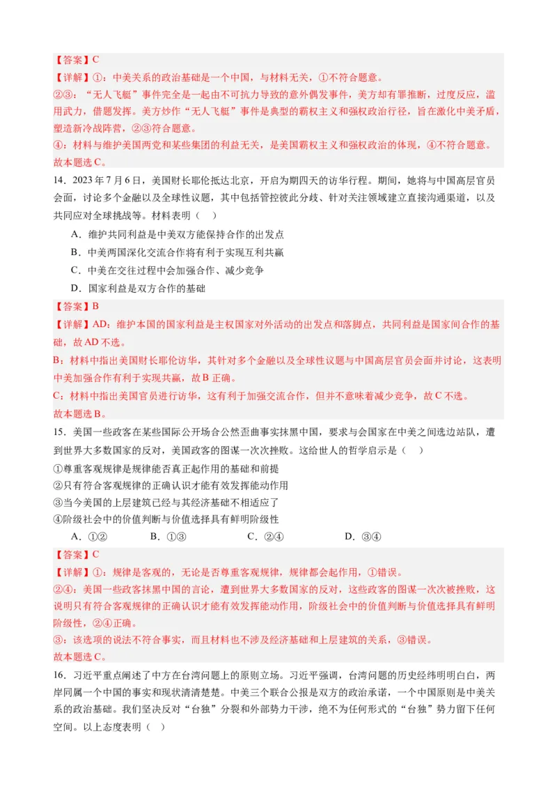 专题11中美元首会晤（热点背景+链接教材+创新演练）-每月时政2024届高考政治时政热点专题（新高考通用）_8.2025政治总复习_2024年新高考资料_2.2024二轮复习