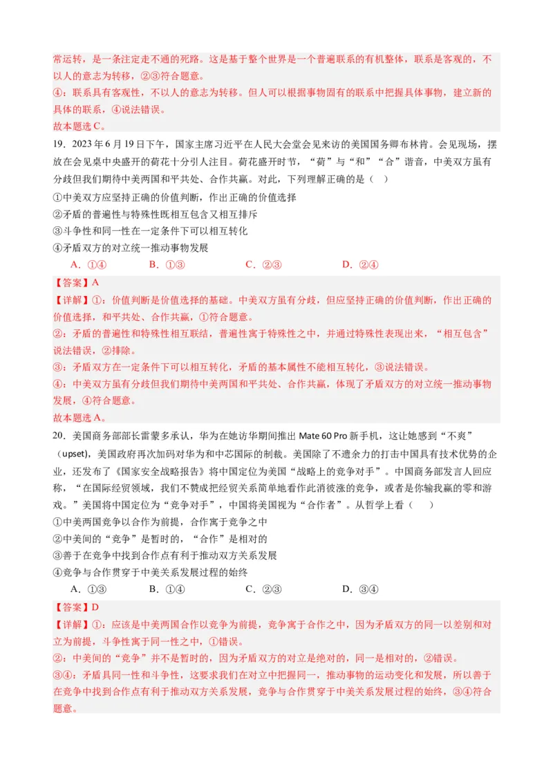 专题11中美元首会晤（热点背景+链接教材+创新演练）-每月时政2024届高考政治时政热点专题（新高考通用）_8.2025政治总复习_2024年新高考资料_2.2024二轮复习