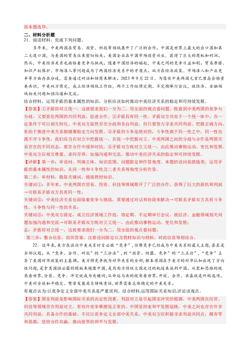 专题11中美元首会晤（热点背景+链接教材+创新演练）-每月时政2024届高考政治时政热点专题（新高考通用）_8.2025政治总复习_2024年新高考资料_2.2024二轮复习