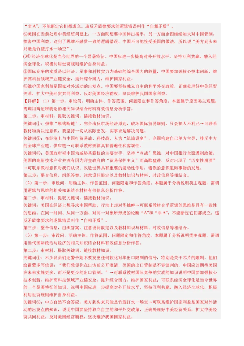 专题11中美元首会晤（热点背景+链接教材+创新演练）-每月时政2024届高考政治时政热点专题（新高考通用）_8.2025政治总复习_2024年新高考资料_2.2024二轮复习