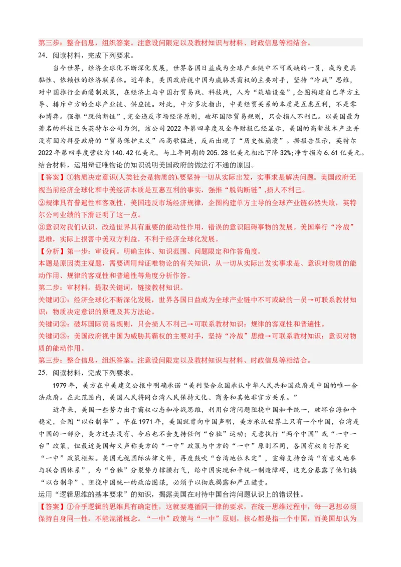 专题11中美元首会晤（热点背景+链接教材+创新演练）-每月时政2024届高考政治时政热点专题（新高考通用）_8.2025政治总复习_2024年新高考资料_2.2024二轮复习