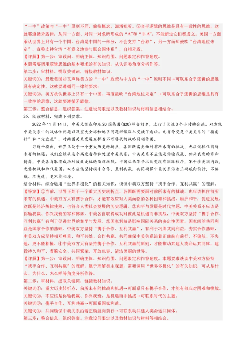 专题11中美元首会晤（热点背景+链接教材+创新演练）-每月时政2024届高考政治时政热点专题（新高考通用）_8.2025政治总复习_2024年新高考资料_2.2024二轮复习