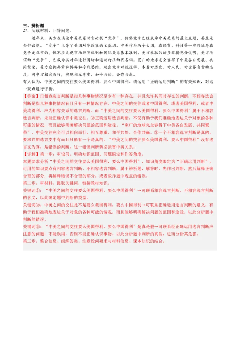 专题11中美元首会晤（热点背景+链接教材+创新演练）-每月时政2024届高考政治时政热点专题（新高考通用）_8.2025政治总复习_2024年新高考资料_2.2024二轮复习