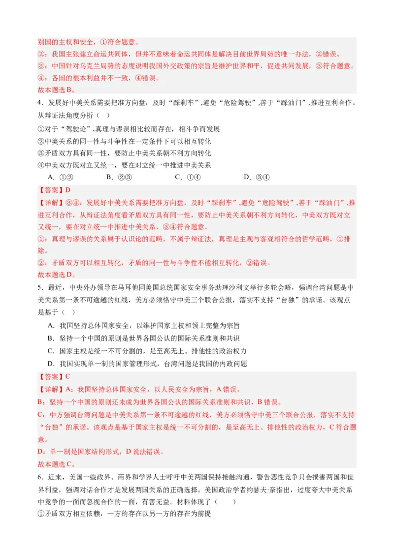 专题11中美元首会晤（热点背景+链接教材+创新演练）-每月时政2024届高考政治时政热点专题（新高考通用）_8.2025政治总复习_2024年新高考资料_2.2024二轮复习