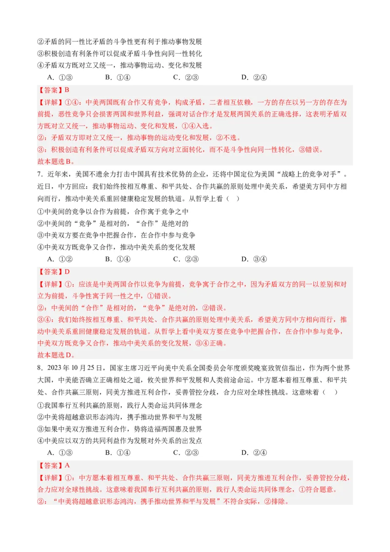 专题11中美元首会晤（热点背景+链接教材+创新演练）-每月时政2024届高考政治时政热点专题（新高考通用）_8.2025政治总复习_2024年新高考资料_2.2024二轮复习