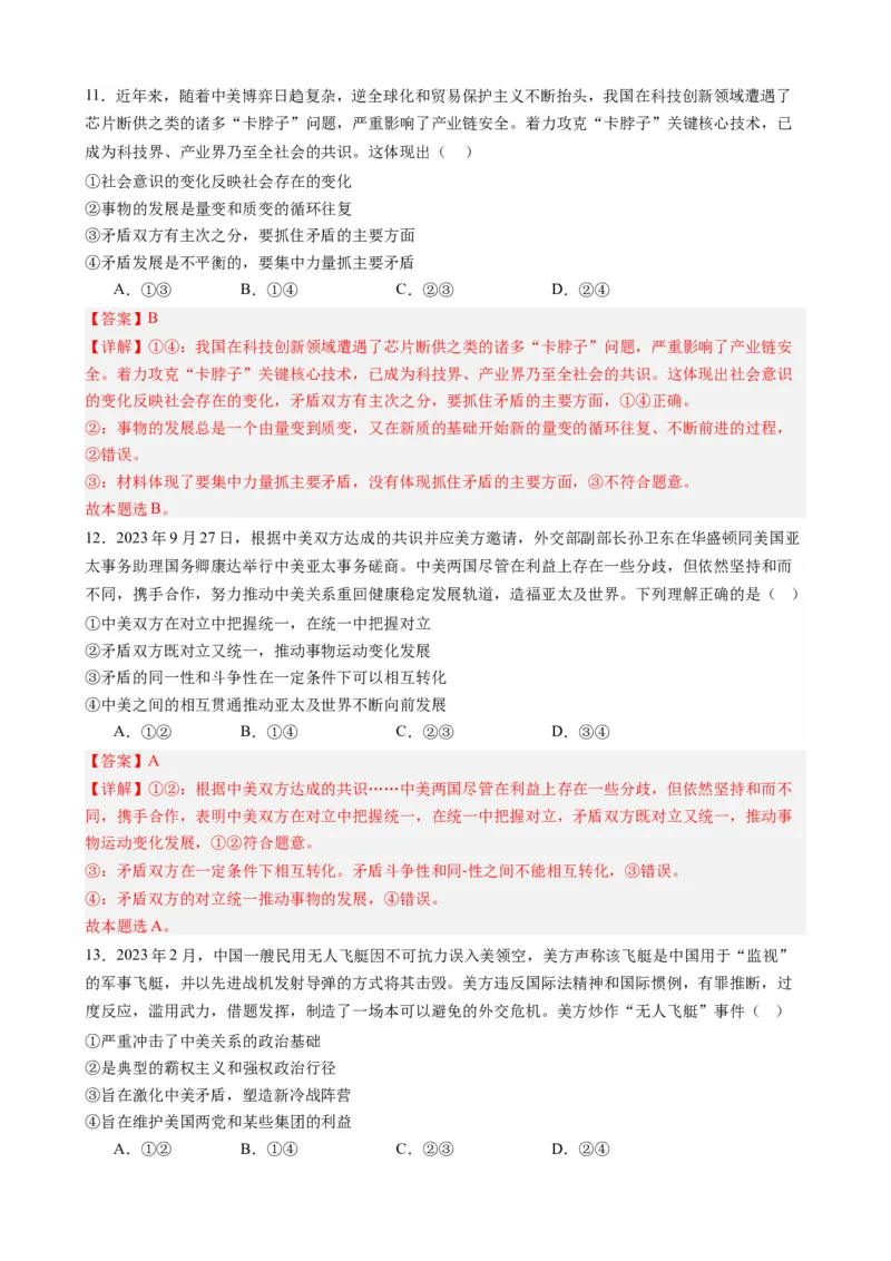 专题11中美元首会晤（热点背景+链接教材+创新演练）-每月时政2024届高考政治时政热点专题（新高考通用）_8.2025政治总复习_2024年新高考资料_2.2024二轮复习