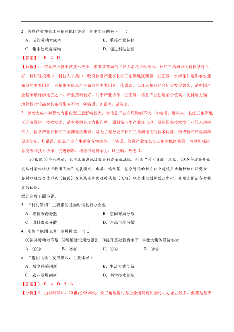 考点02工业区位因素及其变化-2023年高考地理一轮复习小题多维练（解析版）_9.2025地理总复习_2023年新高考复习资料_一轮复习_2023年高考地理一轮复习小题多维练（新高考专用）