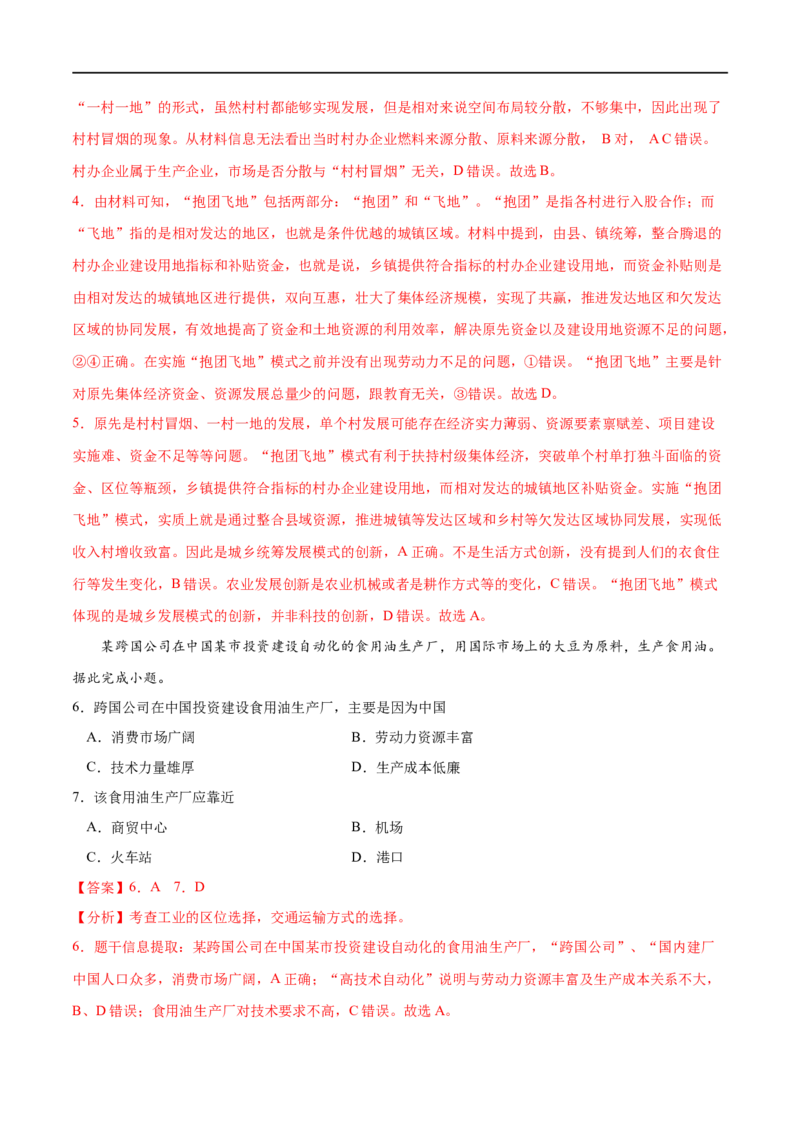 考点02工业区位因素及其变化-2023年高考地理一轮复习小题多维练（解析版）_9.2025地理总复习_2023年新高考复习资料_一轮复习_2023年高考地理一轮复习小题多维练（新高考专用）