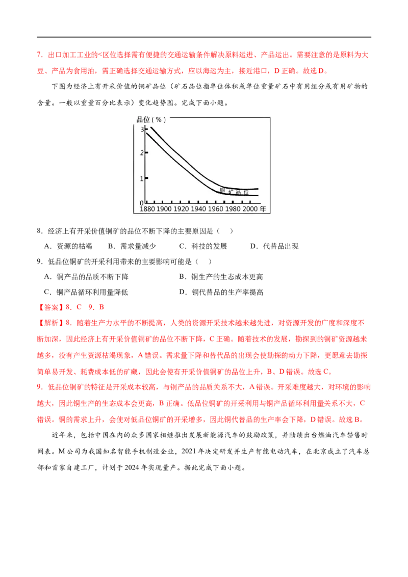 考点02工业区位因素及其变化-2023年高考地理一轮复习小题多维练（解析版）_9.2025地理总复习_2023年新高考复习资料_一轮复习_2023年高考地理一轮复习小题多维练（新高考专用）