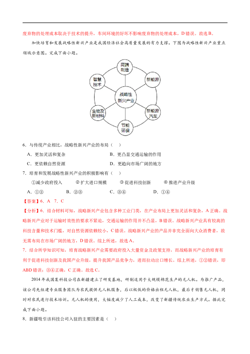 考点02工业区位因素及其变化-2023年高考地理一轮复习小题多维练（解析版）_9.2025地理总复习_2023年新高考复习资料_一轮复习_2023年高考地理一轮复习小题多维练（新高考专用）