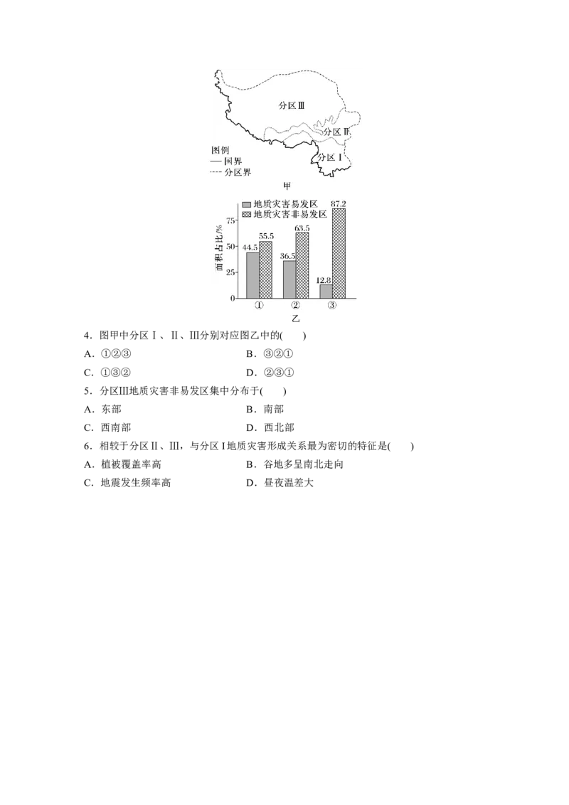 第五部分第二章第2讲课时89　青藏地区_9.2025地理总复习_2025年新高考资料_一轮复习_2025高考大一轮复习讲义+练习（完结）_2025高考大一轮复习地理（湘教版）_大一轮复习讲义